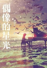 偶像la星辰