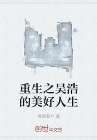 吴浩升资料