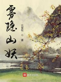 雾隐山妖快眼