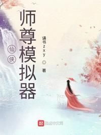 仙侠文师尊和师父有什么区别