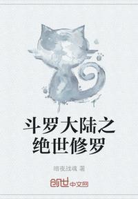 斗罗大陆之绝世唐门有声