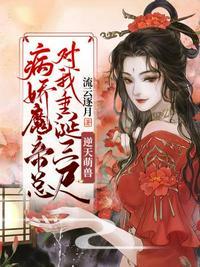 病娇魔帝的美人师尊