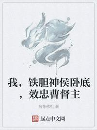 效忠曹督主最新章