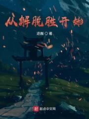 从解脱胜开始 - 第一百九十九章 种世界 - 秀书网