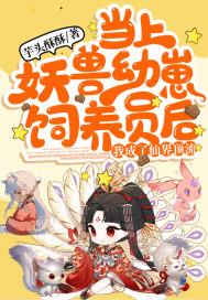 我成了仙界顶流TXT