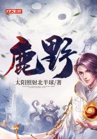 鹿野优以