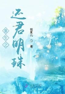 重生之还君明珠月半弯