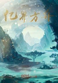 明日方舟界旅者