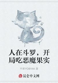 女武神开局吕布吃下恶魔果实