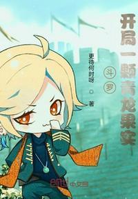 斗罗+开局一颗青龙果实