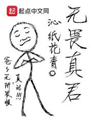 沁纸花青无畏真君