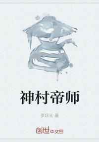 帝师之神