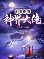 追妻追成神界大佬若水1314