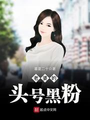 老婆的头号黑粉 wu tan zhua