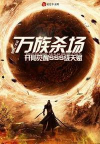 万族竞技开局