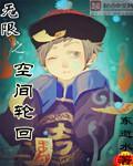 时间空间轮回哪个更厉害