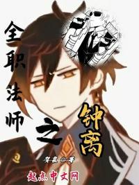 全职法师之钟离 贺霖TXT