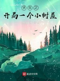 全球求生开局一座庇护所