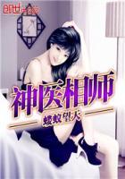神医相师刘新宇免费阅读