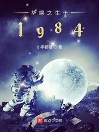 华娱之生于1984顶点