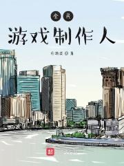 全民游戏系列