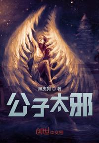 公子很凶