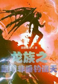 龙族之路明非h