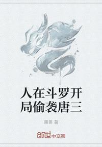 从成为唐三堂兄开始