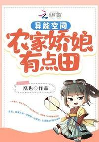 农家异能俏哑妻全文阅读