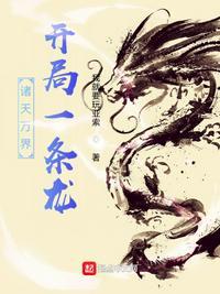 诸天万界开局发放排行榜