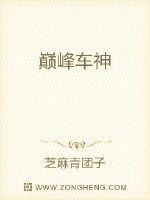 飞车巅峰大师是什么段位