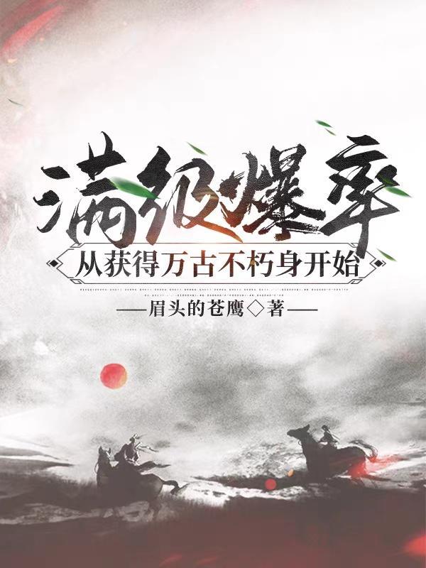 万古不朽怎么写