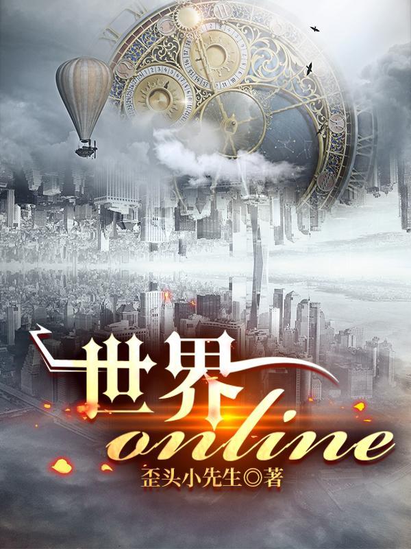 世界online谷德版