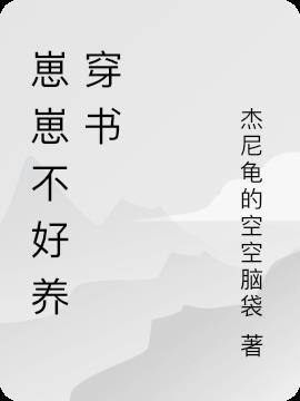 崽崽不好养傅云秀