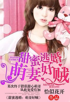 萌妻甜如蜜