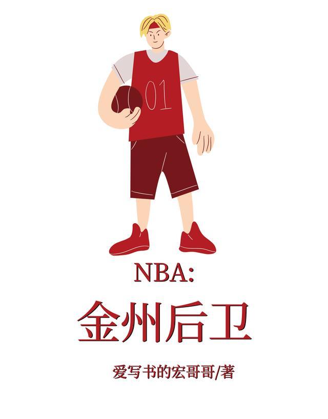 nba历史顶级后卫