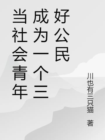 三好青年是