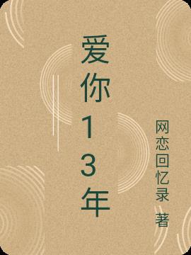 爱你3247