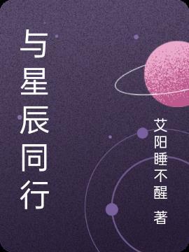 星辰影院热血同行