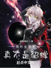 我的女朋友不是人