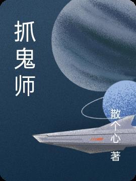 抓鬼师漫画