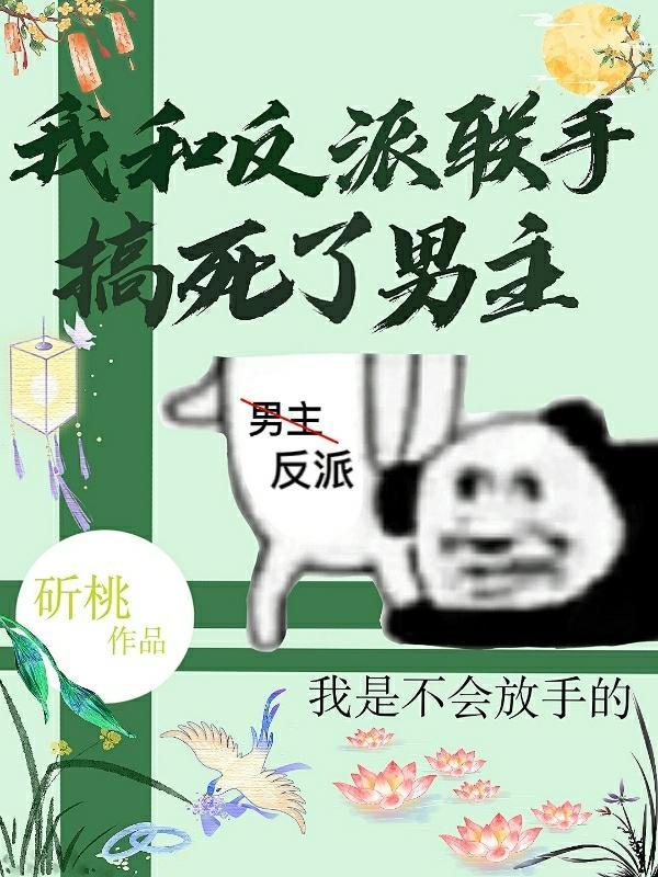 我和反派oo恋