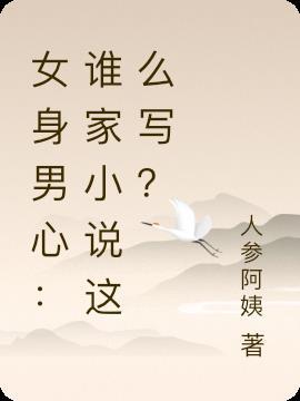 男身女心是什么原因