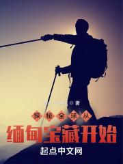 走近缅甸哪个主播好