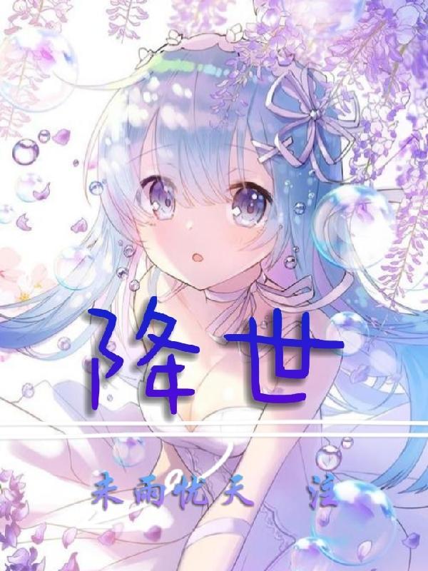 降世神宗最后的气宗第一季