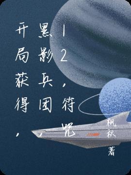 开局召唤黑影兵团的