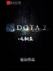 dota2翻盘英雄排行榜