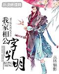 穿越之我家相公是恶霸
