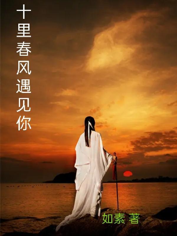 十里春风楼盘地址