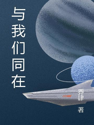 上帝与我们同在